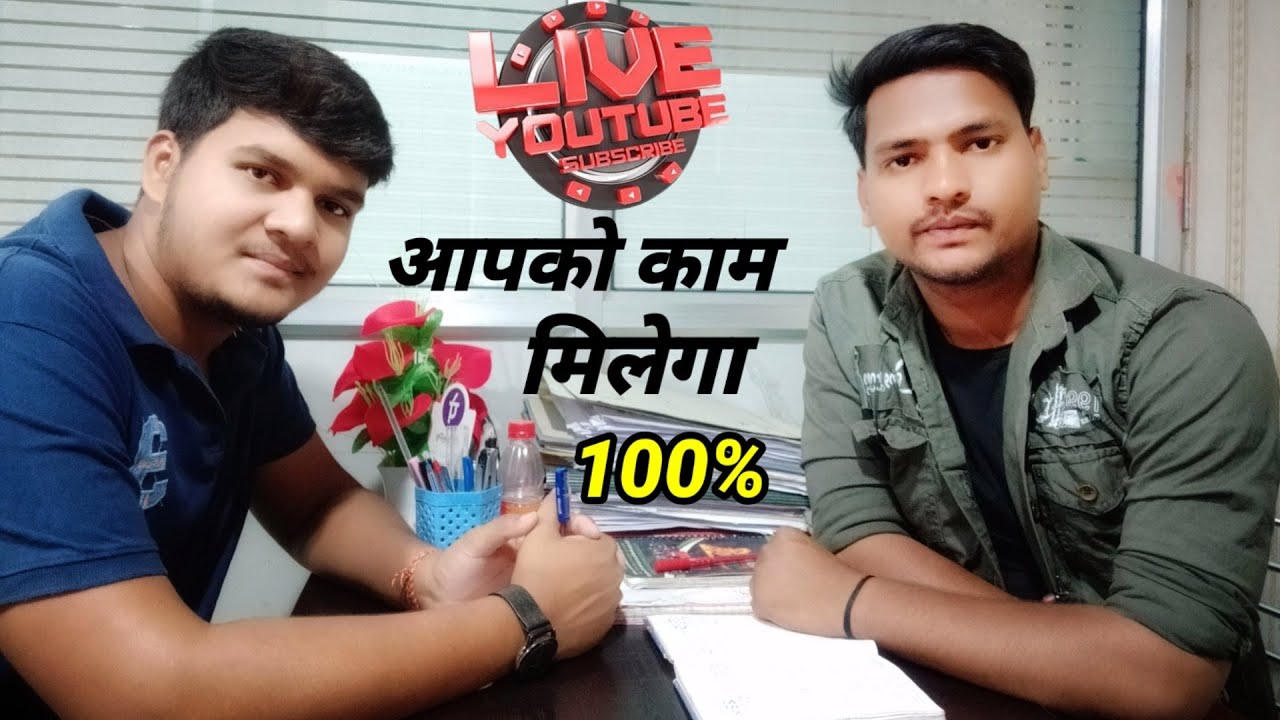 Anpadh Logon ke liye job || दिल्ली, राँची, गुजरात, पुणे, कोलकाता, केरल, लोधियाणा, में काम मिल जायेगा