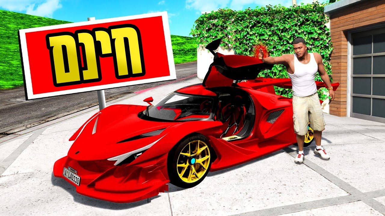 כל מה שאני נוגע בו הופך לחינם בGTA V!