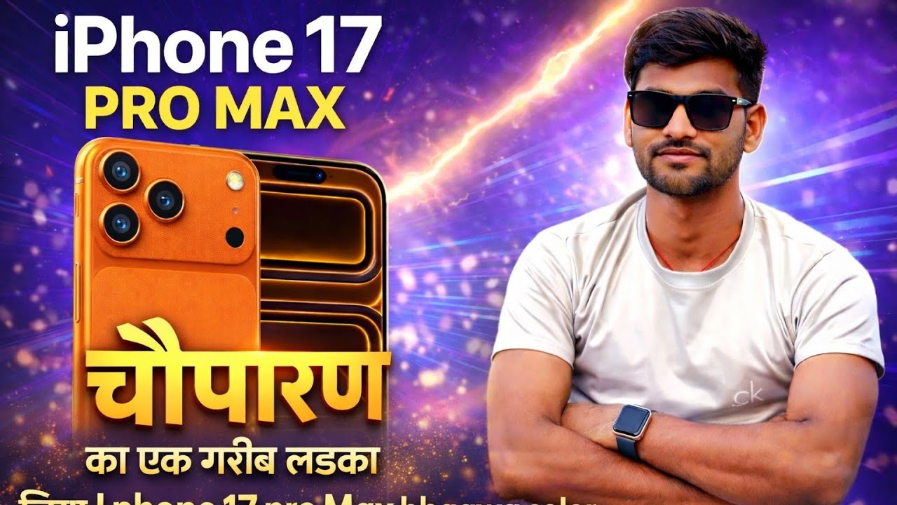 🔥 गरीब घर के लड़के ने लिया iPhone 17 Pro Max – सपना हुआ सच! 🔥