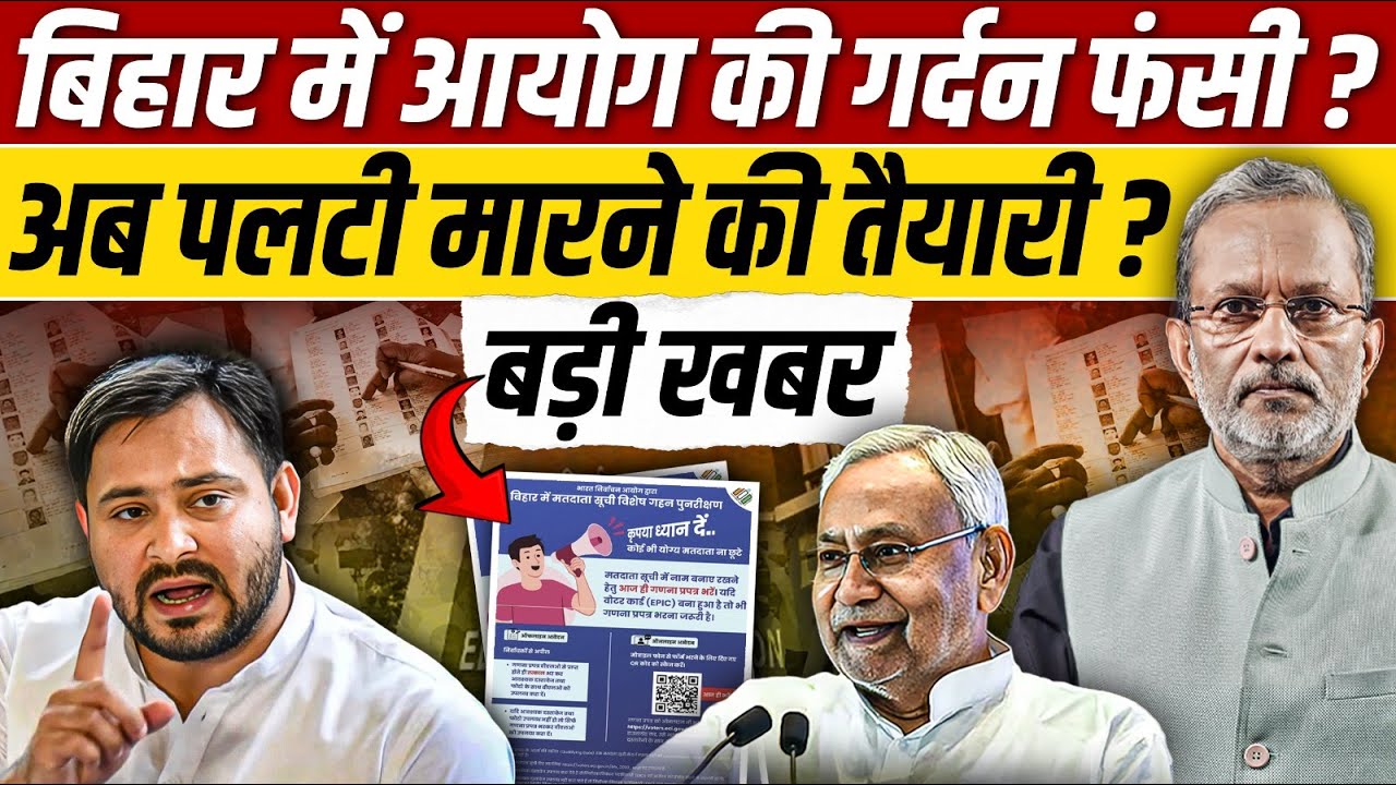 अपने ही ट्रैप में फंस गया है चुनाव आयोग ? दस्तावेजों के बिना जमा होंगे वोटर फॉर्म ? || Ajit Anjum