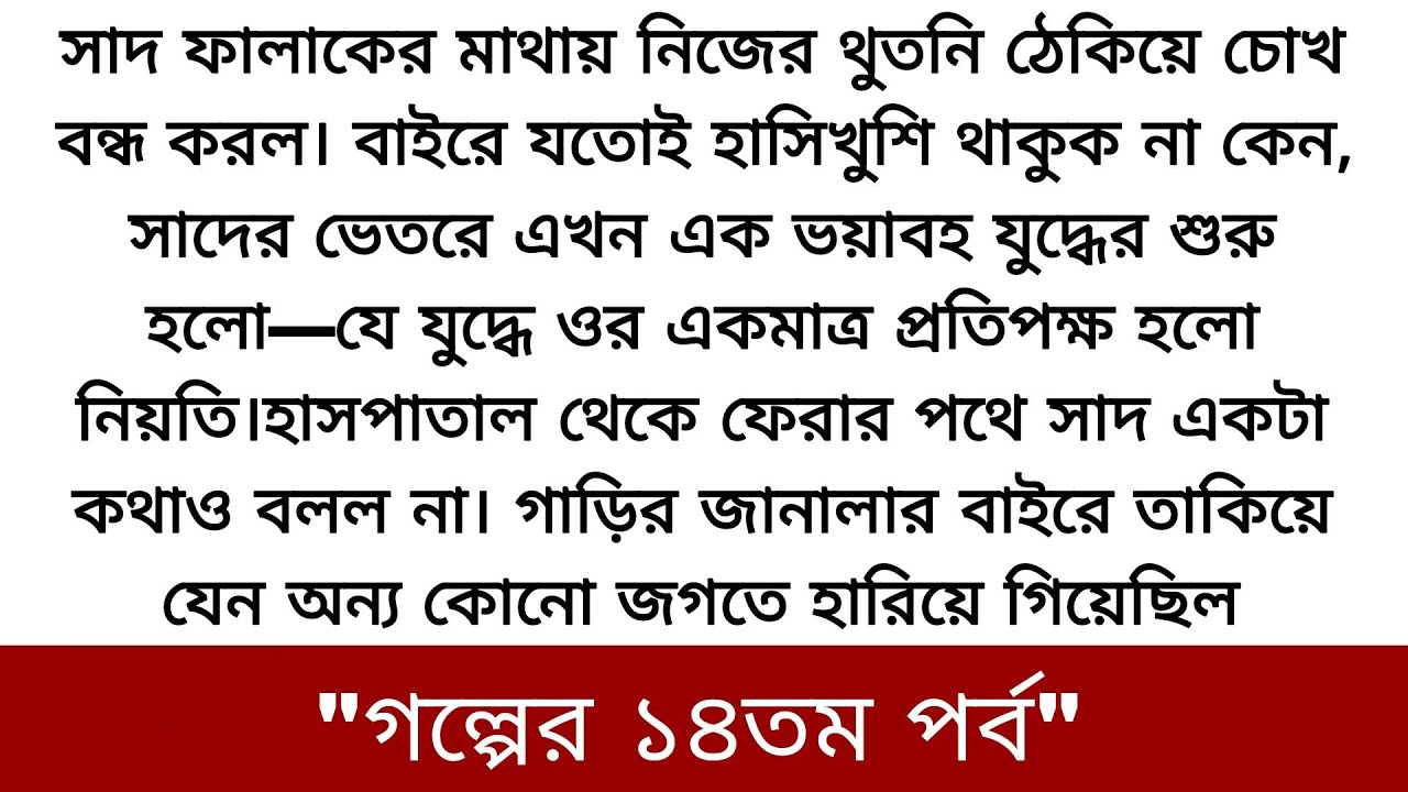 টাকার জন্য একটা ডিভোর্সি এবং মাস্তান ছেলের কাছে আমাকে বিয়ে দিতে পারলে তোমরা ❤️heart touching Story