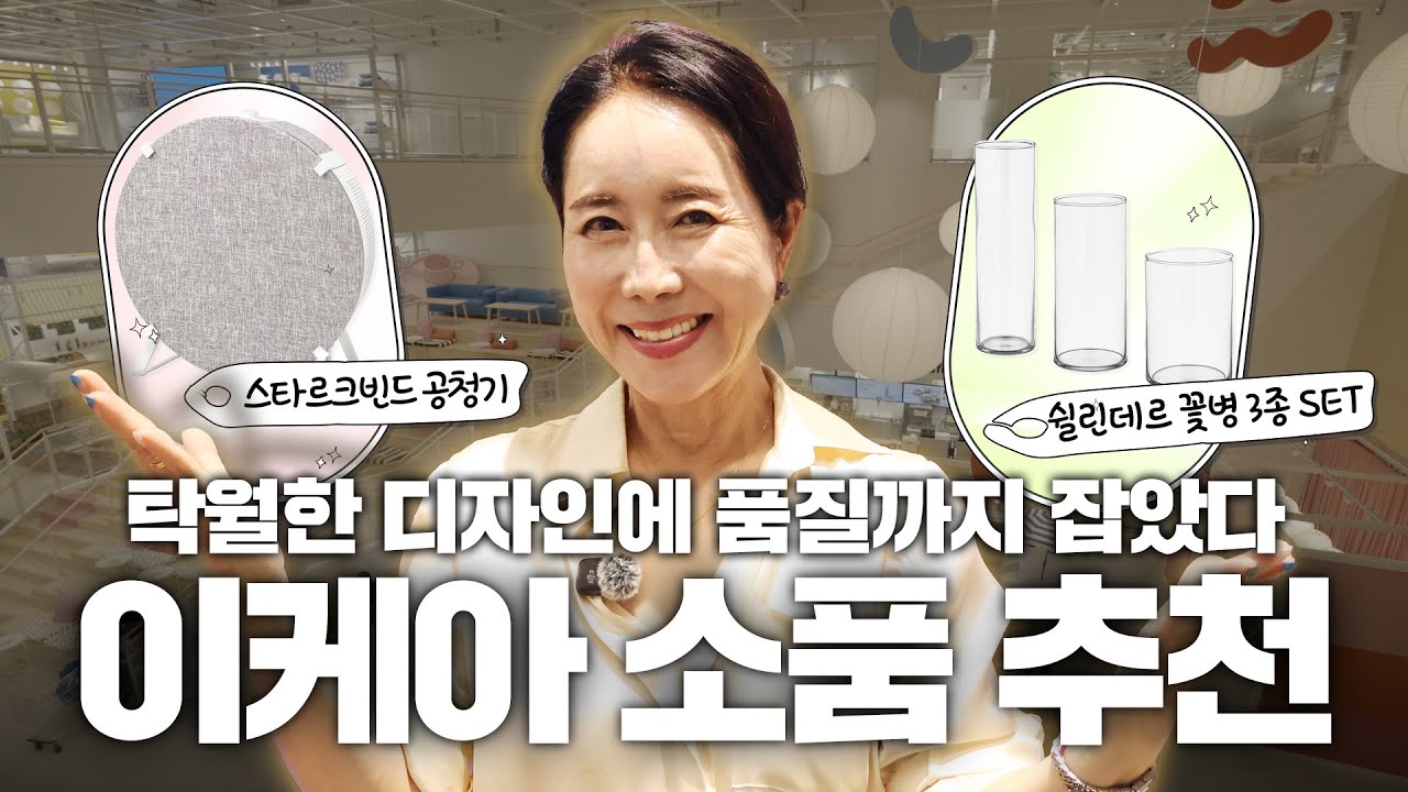 주방용품부터 인테리어 소품까지❗ 이케아 가면 무조건 담아야 할 언니들의 잘산템 총정리🧺ㅣ언니가 간다ㅣ이케아