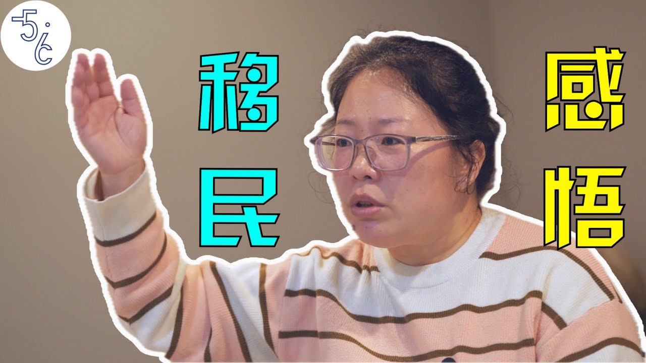 北漂20年，为何我一定要移民加拿大？