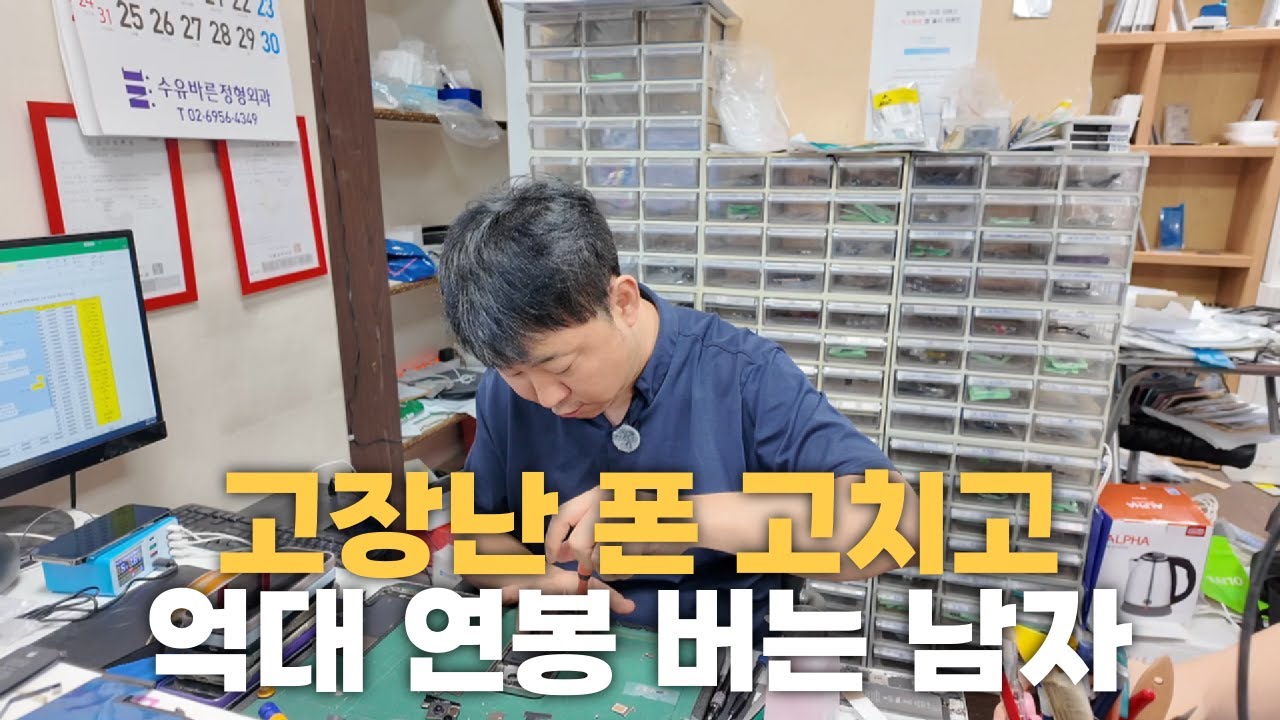 은퇴 걱정없는 폰수리 기술로 워라밸 챙기면서 일하는 사장님