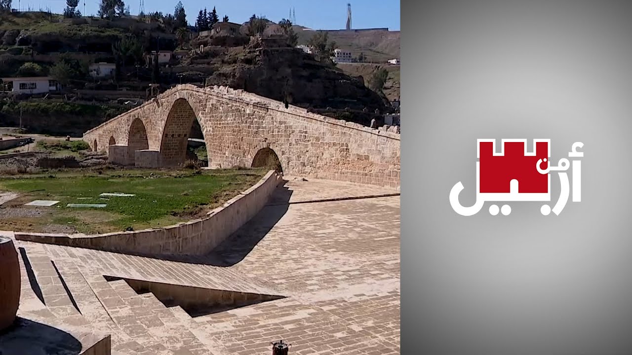 من أربيل - من بنى جسر دلال في كردستان ولماذا هذا الاسم؟