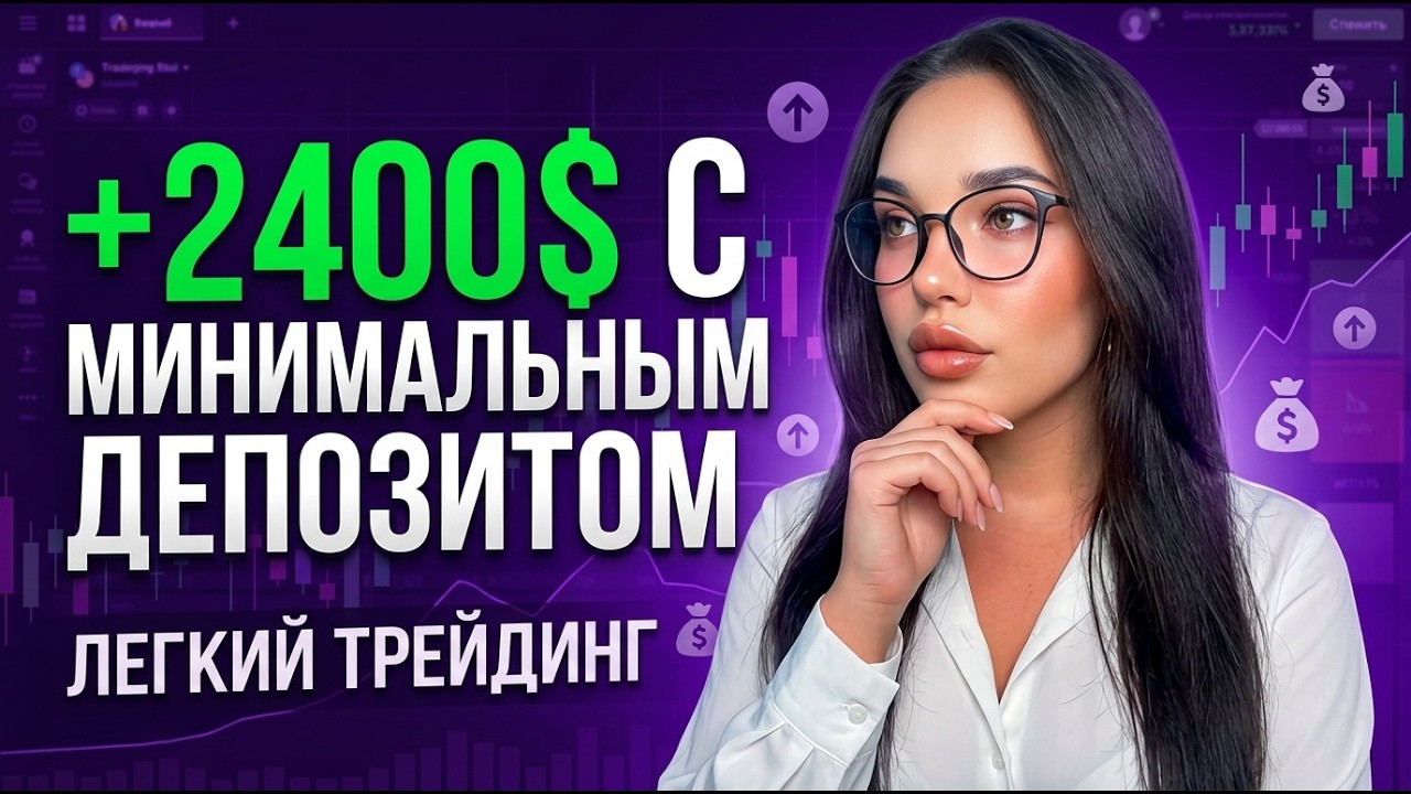 С ЭТОЙ связкой ЗАРАБОТАЕТ даже новичок! ЛУЧШАЯ стратегия для начинающих! Линии Боллинджера ОБУЧЕНИЕ