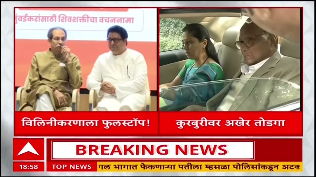 Uddhav Thackeray Swikrut Nagarsevak : उद्धव ठाकरेंंकडून स्वीकृत नगरसेवकांची परस्पर घोषणा