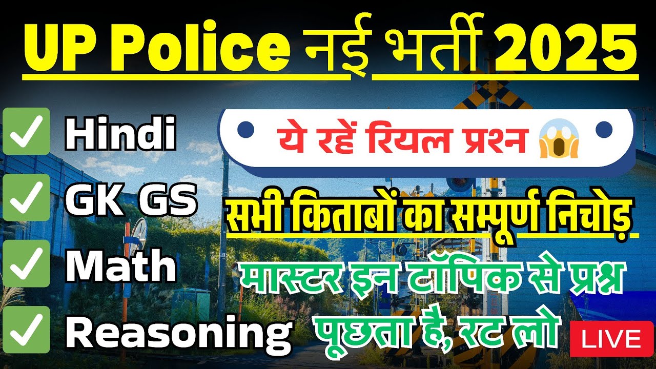 UP Police Constable New Vacancy 2025 💥 UP Police Hindi GK gs Reasoning Math Practice Set