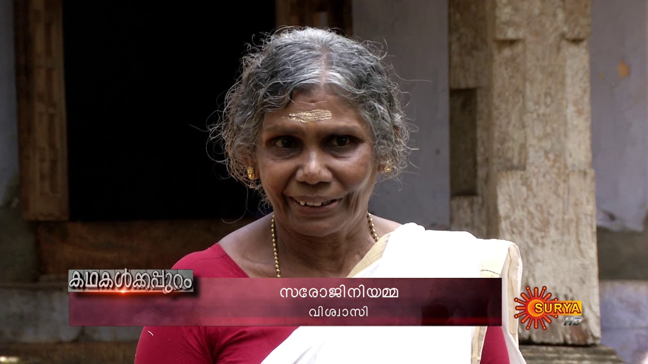 Kadhakalkkappuram | 26 February 2019 | Surya TV
