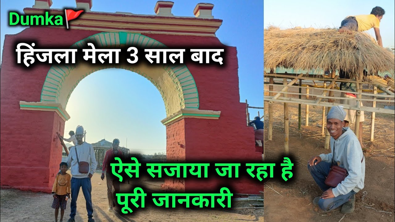 Hijla 3 साल बाद ऐसे सजाया जा रहा है || Am HaramBa Santhali Vlog