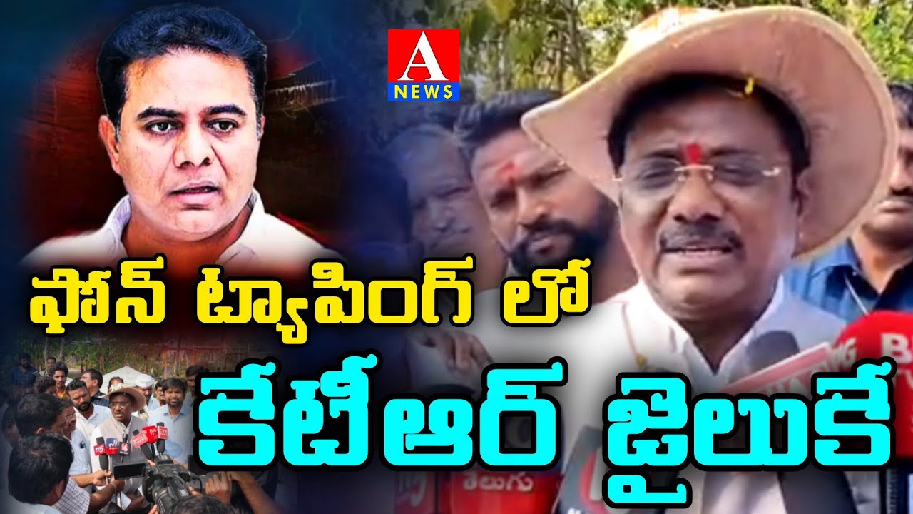 Phone Tapping Case: కేటీఆర్ జైలుకేనా? ఫోన్ ట్యాపింగ్‌పై మంత్రి వివేక్ వెంకటస్వామి సంచలన వ్యాఖ్యలు
