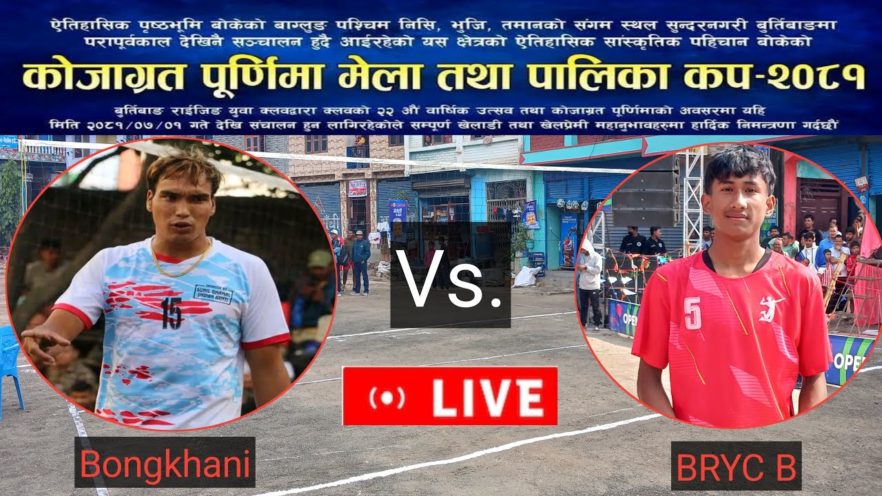 Bongkhani vs BRYC 'B' Burtibang Purnima Mela-2081 Live