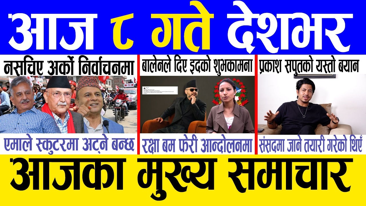 Today news 🔴 nepali news | aaja ka mukhya samachar, nepali samachar live | Chaitra 7 gate 2082.