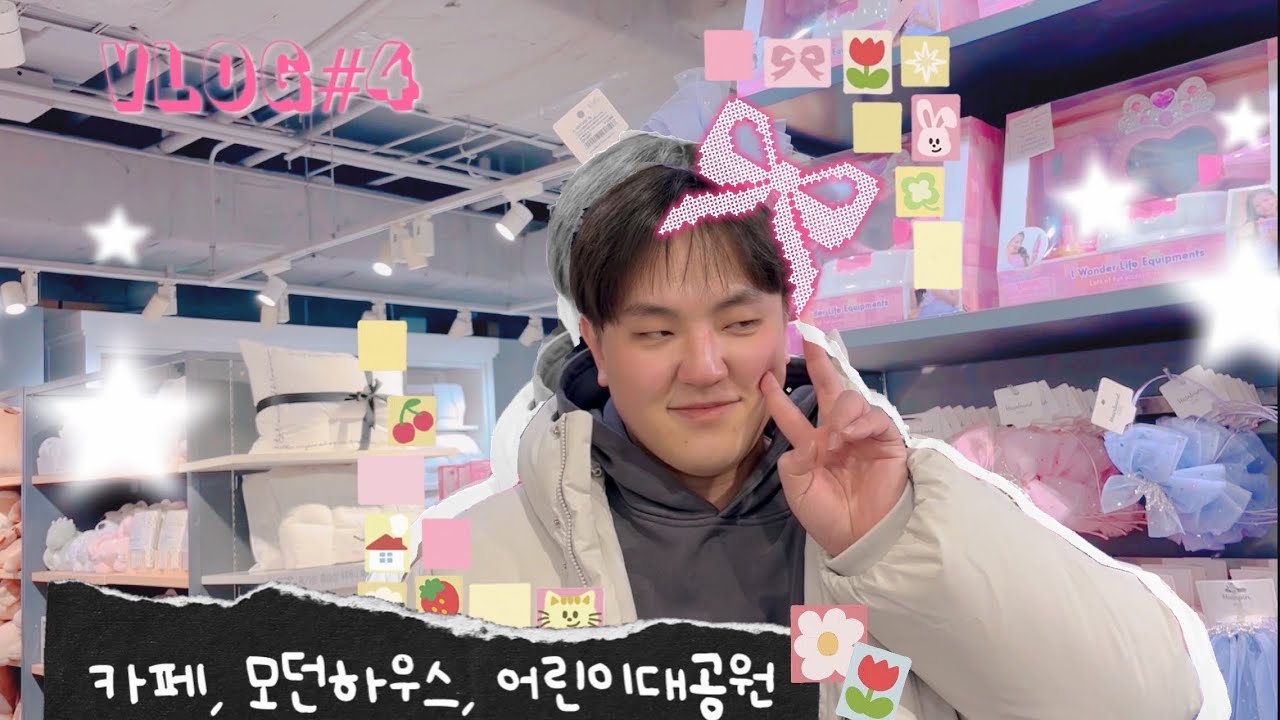 브이로그 #5 | 🌫️ 그냥 힘든 주간 | 잠크리트, 카페, 모던하우스, 아구찜, 종로데이트, 어린이대공원