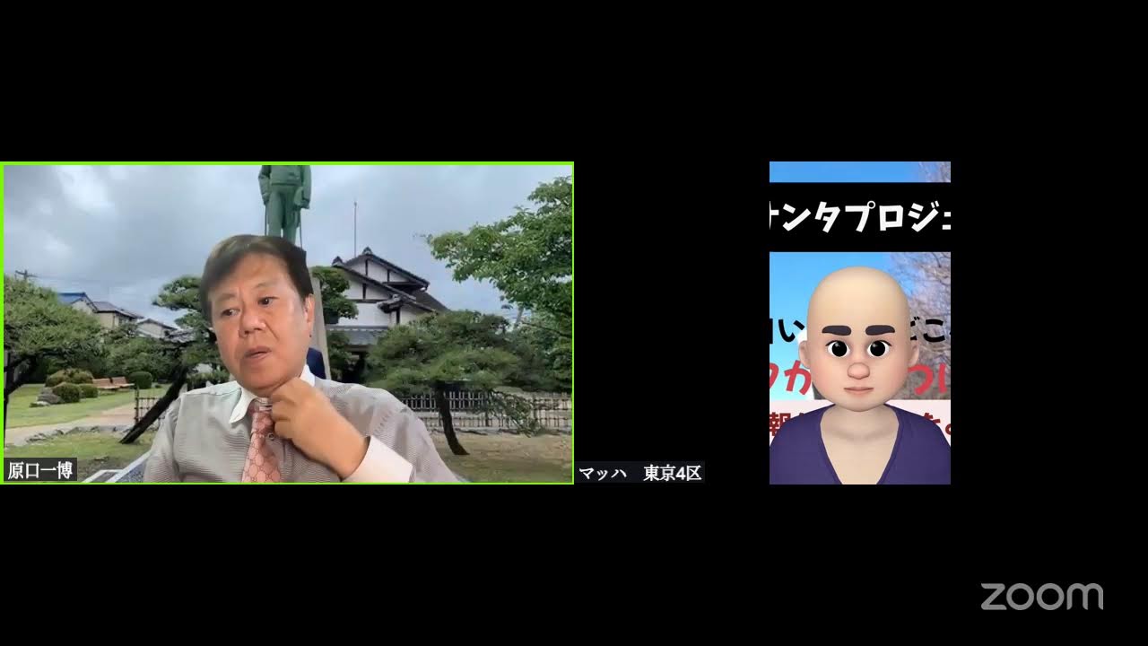 原口一博のZoomミーティング