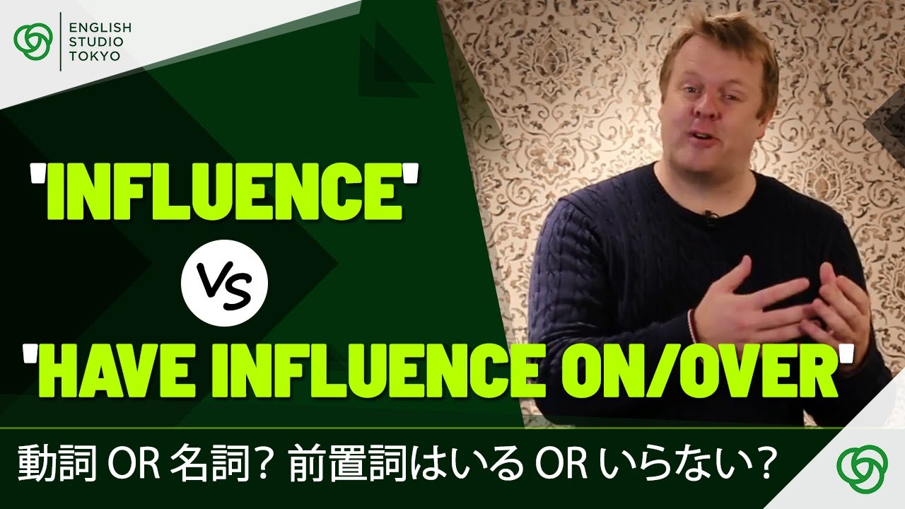 Preposition mistakes! | How to use 'Influence' correctly (Quick English Fixes)