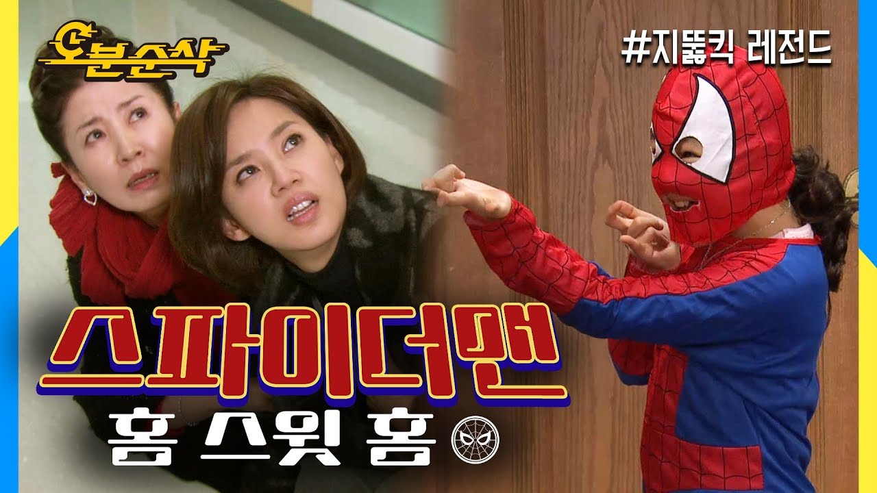 [오분순삭] 하이킥 멀티버스: 스파이더맨이 된 해리 & 엄마가 된 자옥