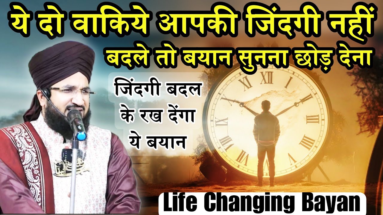 Life Changing Bayan Zindagi Badal Dene Wala Bayan | Mufti Salman Azhari