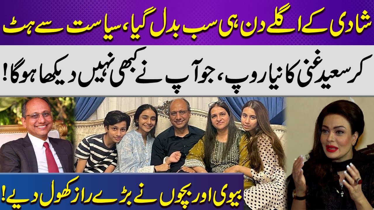 Saeed Ghani&rsquo;s Family Reveals Untold Secrets | Exclusive Interview | Samaa Entertainment