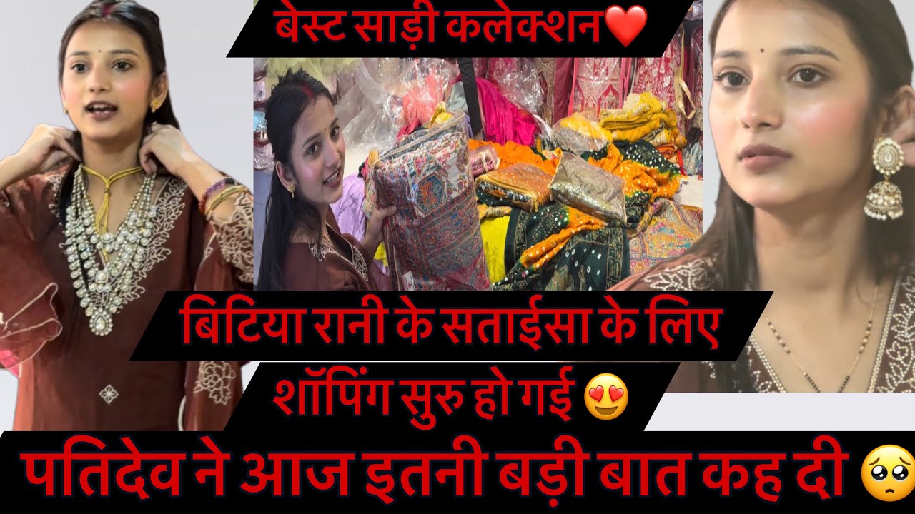 सताईसा का डेट फाइनल हो गया ❤️शॉपिंग शुरू हो गई 😊