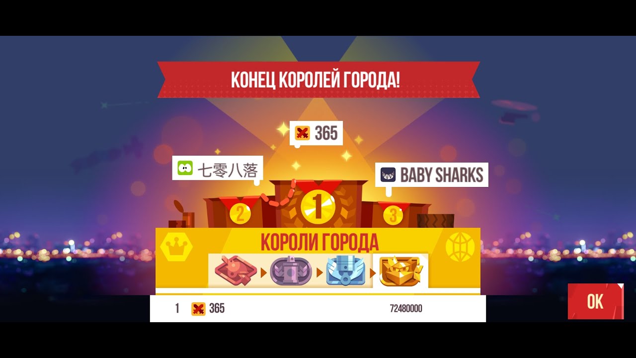 Награды за топ 1 города CATS: Crash Arena Turbo Stars