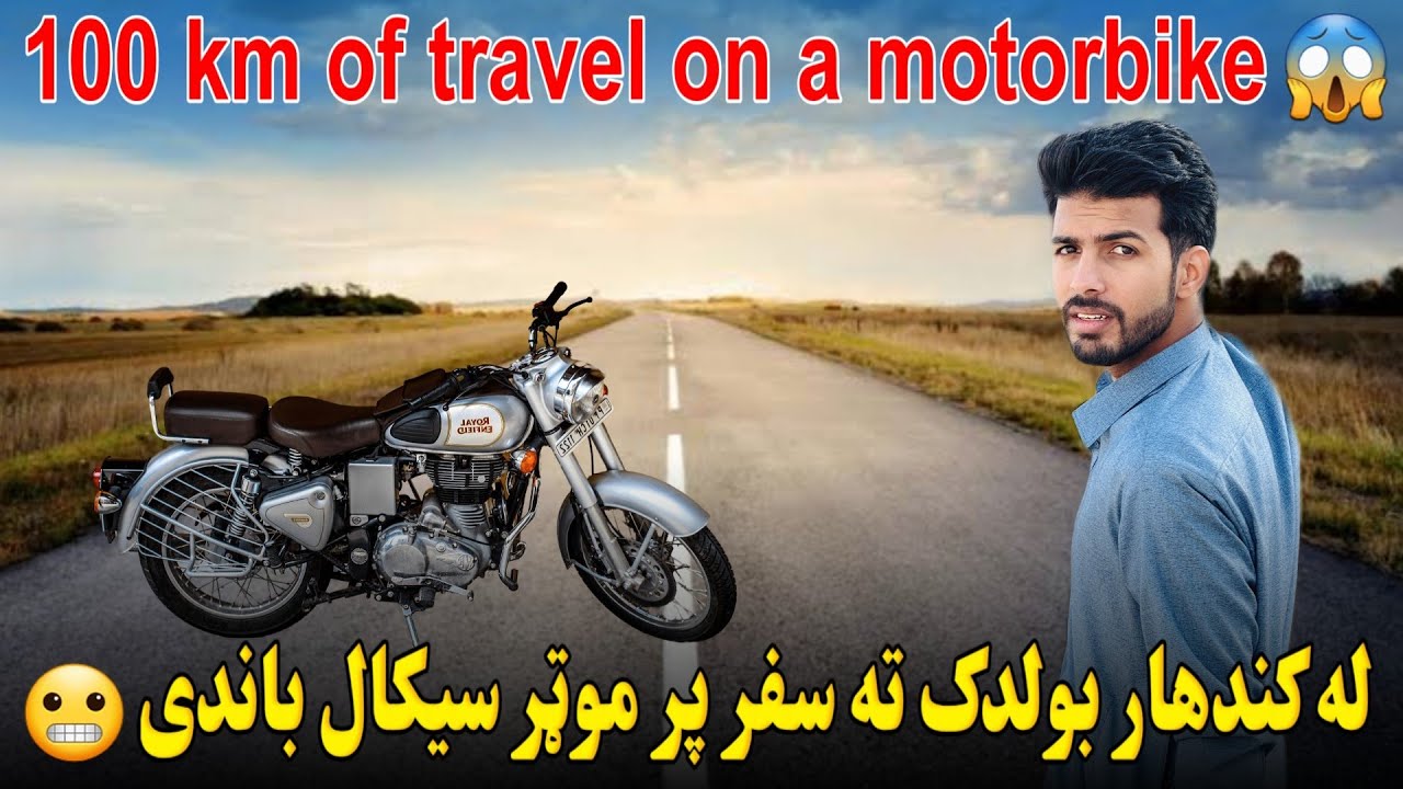 100 km of travel on a motorbike له کندهار بولدک ته سفر پر موټرسیکال باندی