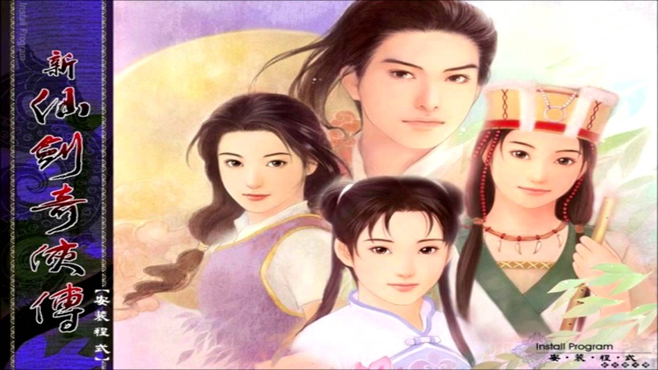 新仙劍奇俠傳樂曲－群山飛鶴