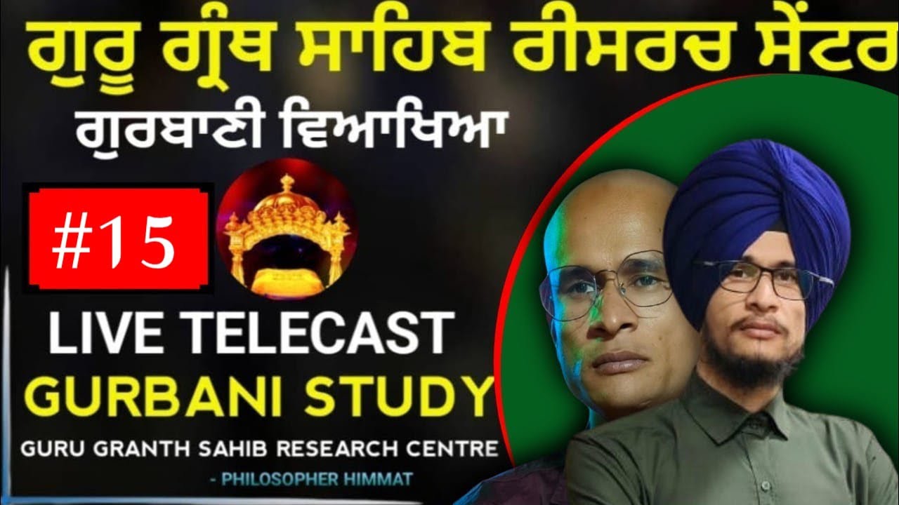 ਸੋ ਦਰ ਤੇਰਾ । ਰਹਿਰਾਸ ਸਾਹਿਬ । so dar tera | rahiras sahib | Guru Nanak