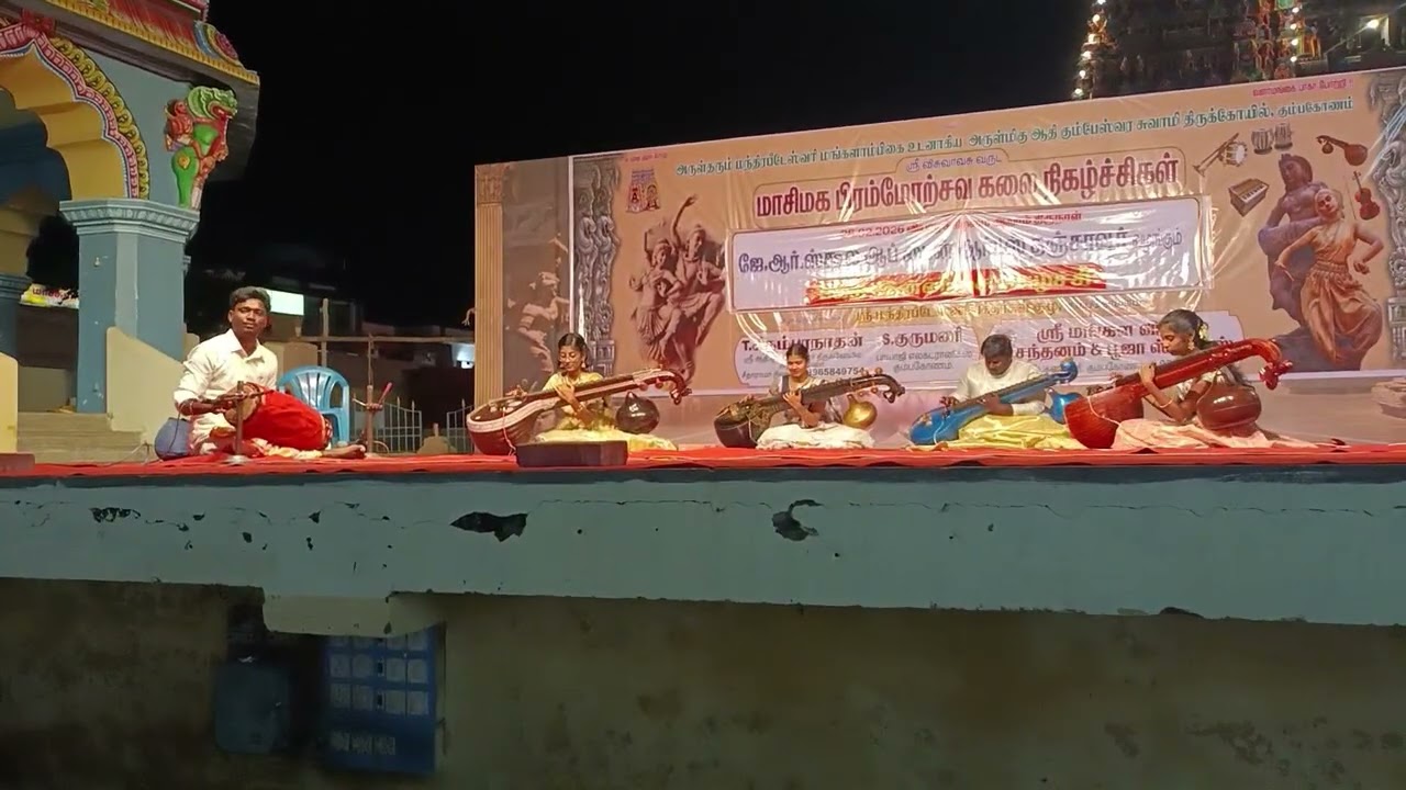 C..அ.மி.மங்களாம்பிகா சமேத ஶ்ரீ ஆதி கும்பேஸ்வரர் கோயில் மாசி மகம் பெருவிழா நால்வர் வீணை கச்சேரி 