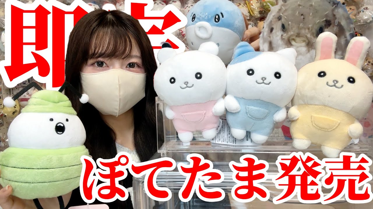 【ちいかわ】神ラインナップ！即完！ぽてたまグッズ化！？【chiikawa】