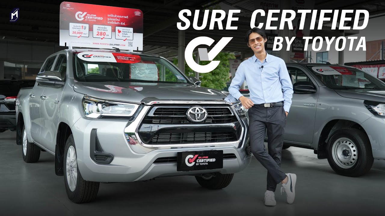 มือสองชัวร์ Revo Fortuner Camry Corolla Cross สภาพดีกับมาตรฐานรับประกันใหม่ Sure Certified by Toyota