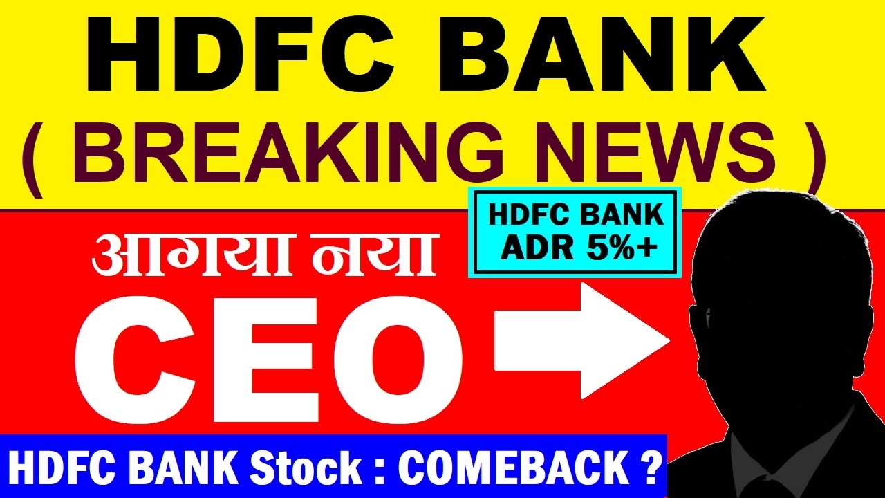 आगया HDFC BANK NEW CEO🔥 ICICI को झटका😱⚫ HDFC BANK ADR 5%⚫ Who is Anup Bagchi hdfc bank md ceo | SMKC