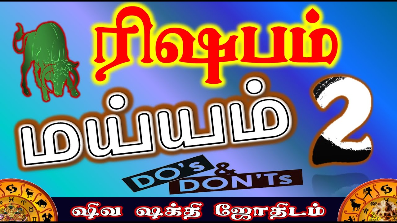 ரிஷபம் மய்யம் 2| ரிஷபம் ராசினர் கடைபிடிக்கவேண்டியவை| Do’s and Dont’s for Rishabam |maiyam part 2