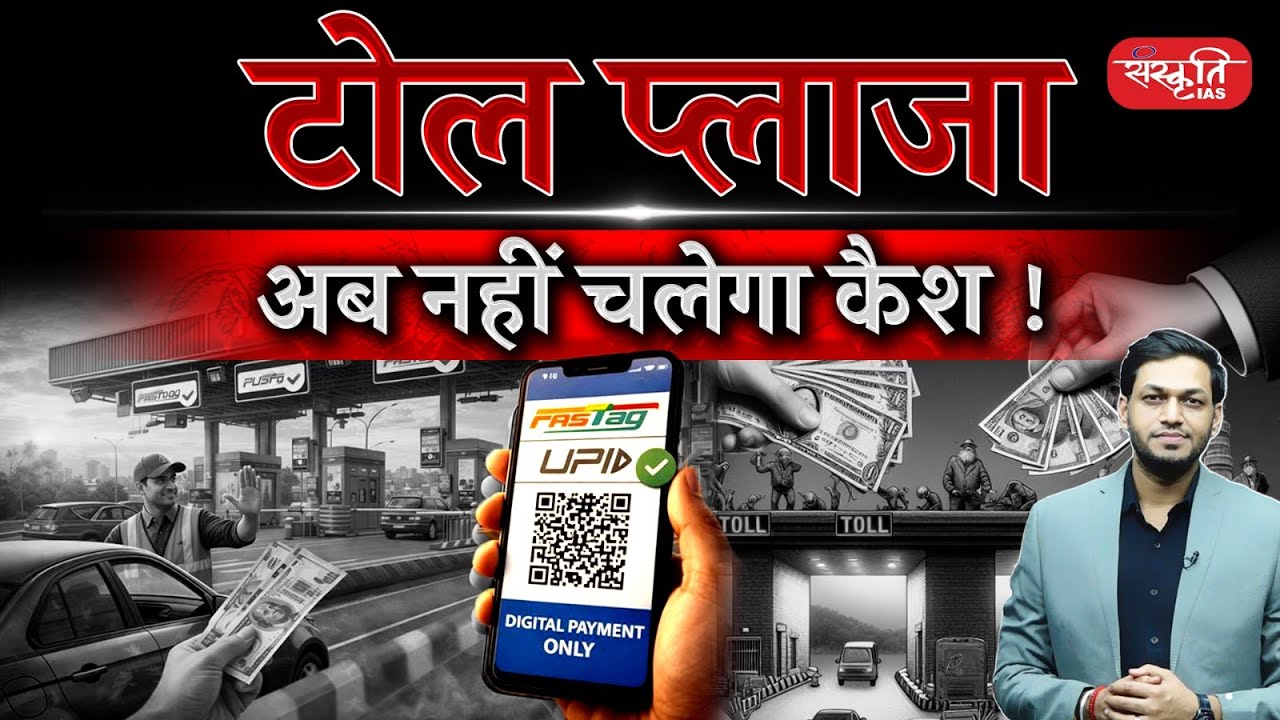 Toll Tax New Rule: Cashless Toll System Across India | New Government Rule | Sanskriti IAS