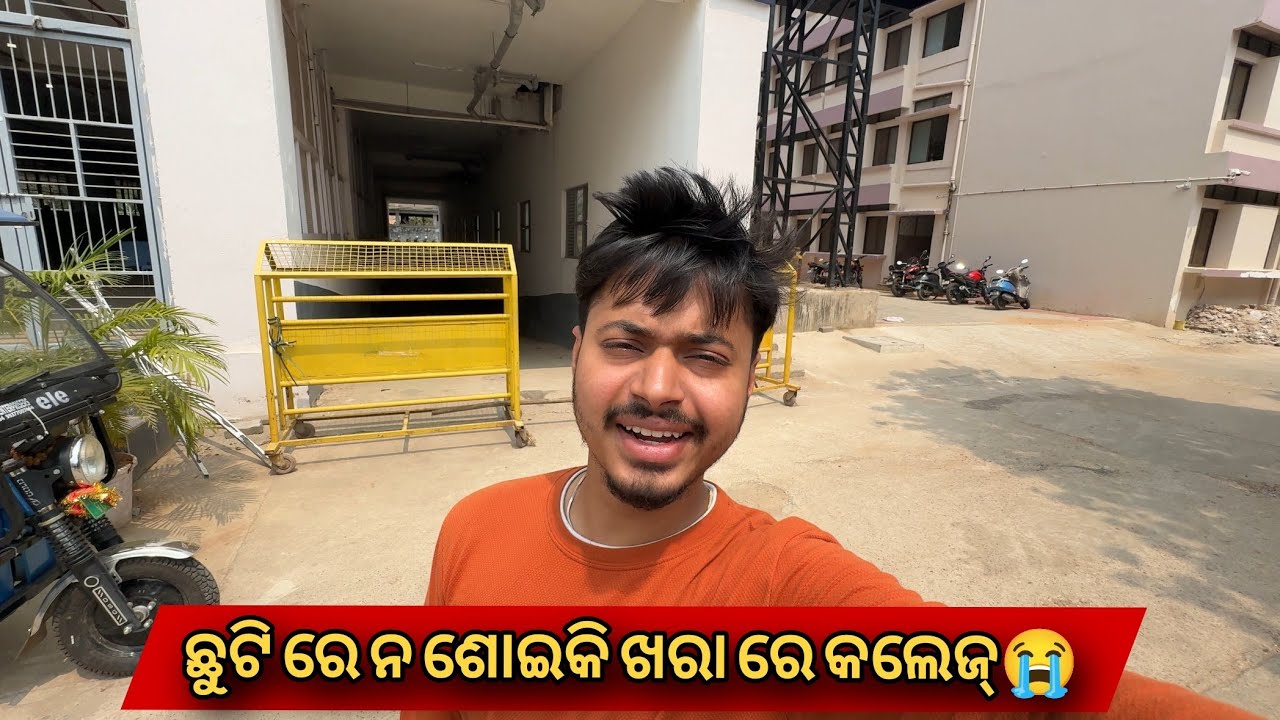 ଛୁଟି ଦିନ ରେ ବି କଲେଜ୍ ଯିବାକୁ ପଡୁଛି! 😭