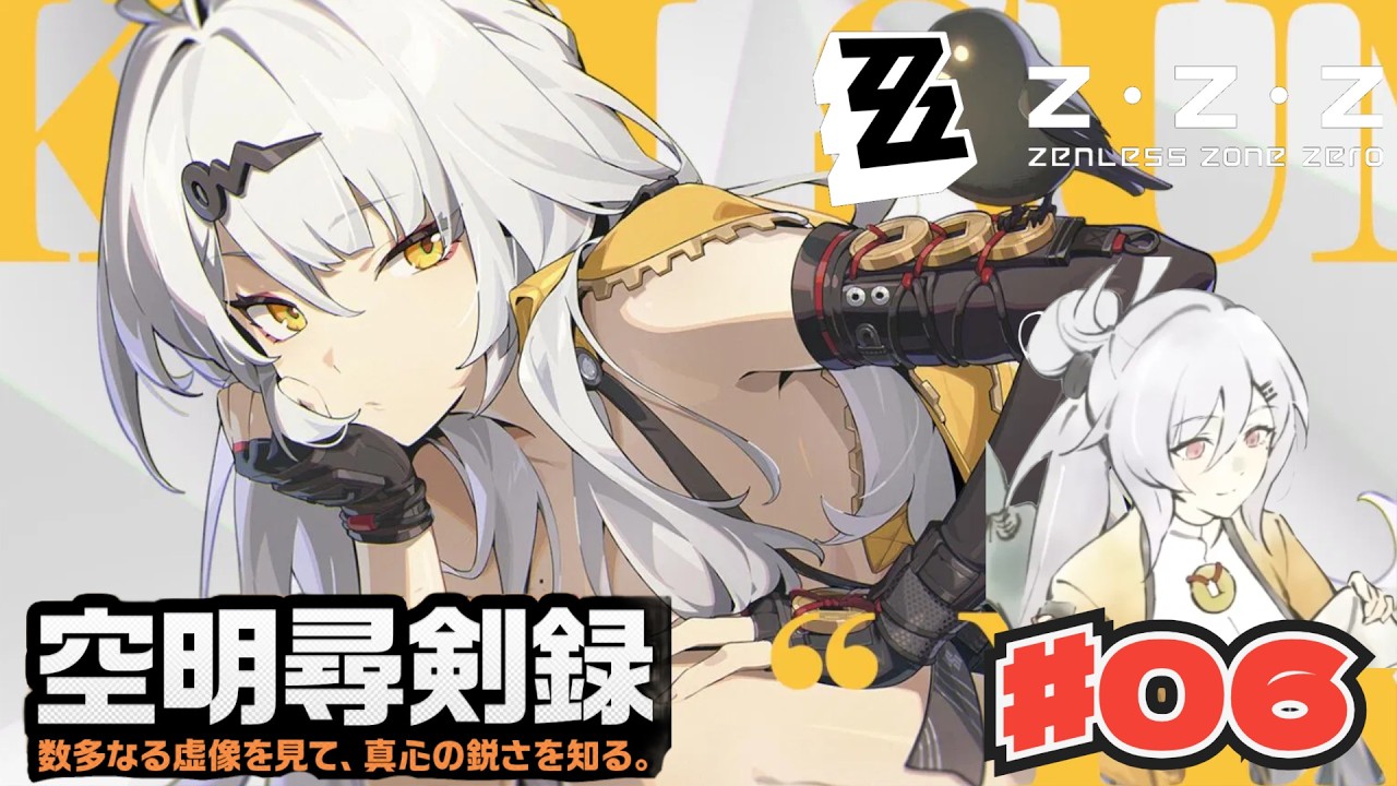 エリークロニクル「空明尋剣録」終 青溟剣の記憶 イーシェンの姉  ゼンレスゾーンゼロ イベント攻略　＃ｚｚｚ　#06