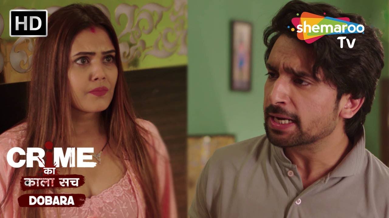 पति को हुआ पत्नी पे शक | Crime se Savdhaan | Jurm Kahani | Crime ka kala sach dobara