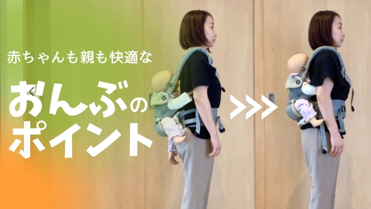 【抱っこ紐】腰が痛くならないエルゴでのおんぶのポイント