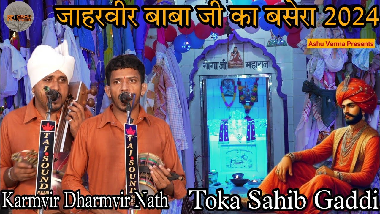 Toka Sahib Gaddi l जाहरवीर बाबा जी का विशाल बसेरा 2024 l Karmvir Nath & Party