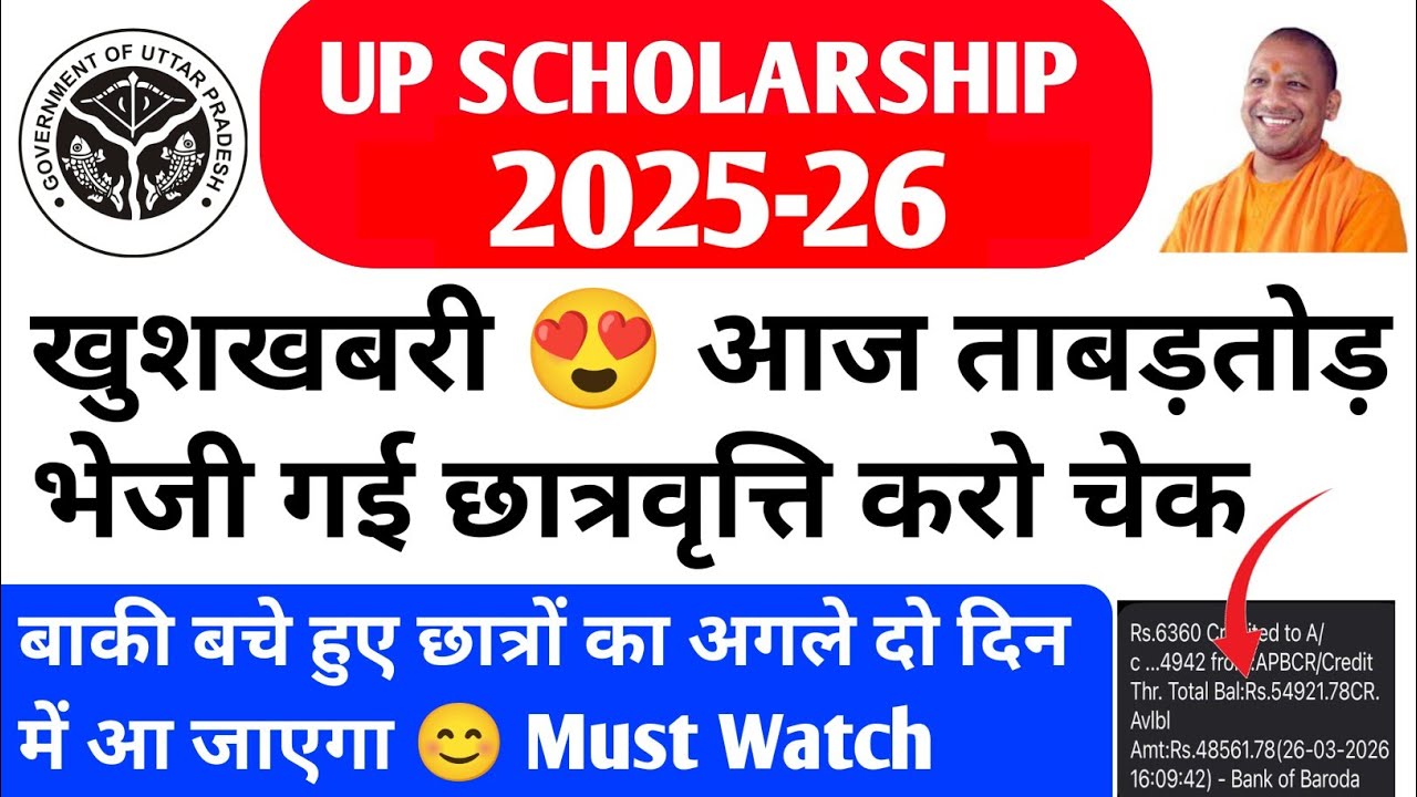 Up Scholarship kab Tak Aayega 2026 / up scholarship latest news today /up scholarship status 2025-26