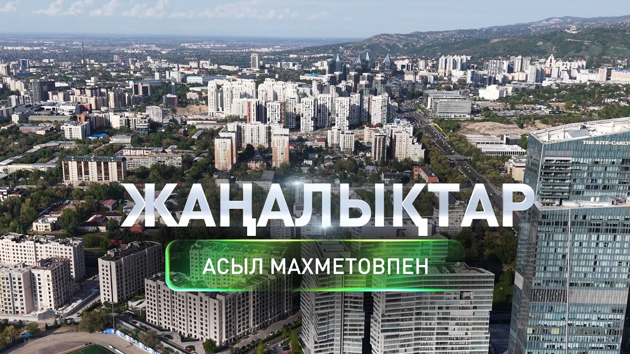 Жұмбақ жағдайда жоғалған:Польшада Екатерина Шилованың мәйіті табылды:Күндізгі жаңалықтар(13.03.2026)