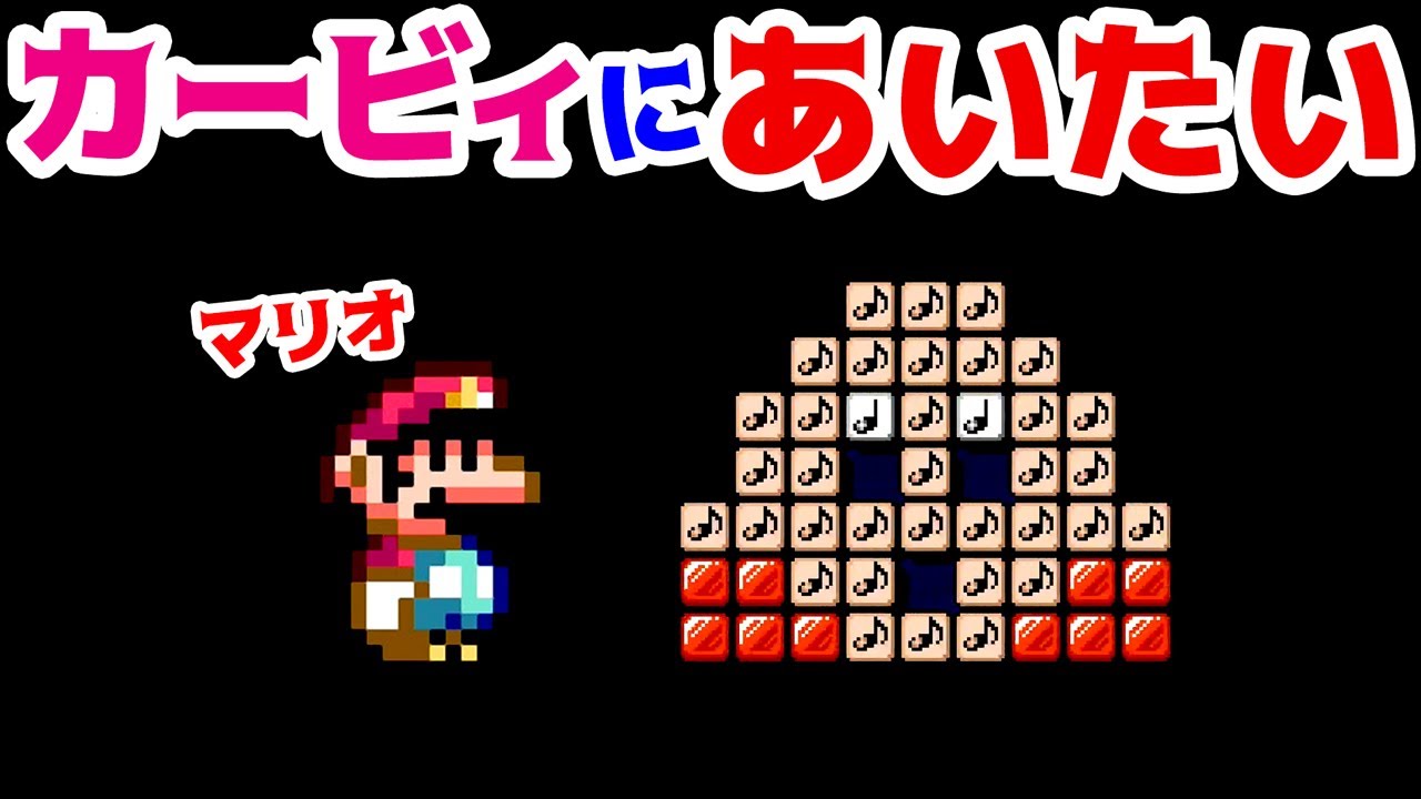 【ゲーム遊び】マリオメーカー2 カービィに会いに行くマリオ【アナケナ】Super Mario maker 2