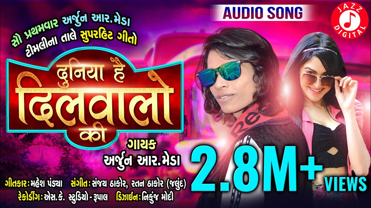 Duniya He Dilwalo Ki || Arjun R Meda || Timli Song