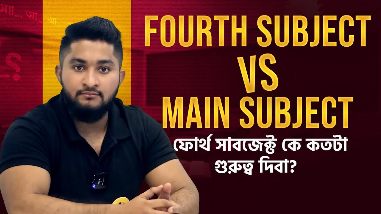 Main Subject vs Fourth Subject&mdash; ফোর্থ সাবজেক্ট কে কতটা গুরুত্ব দিবা? || HSC 27 Guidelines