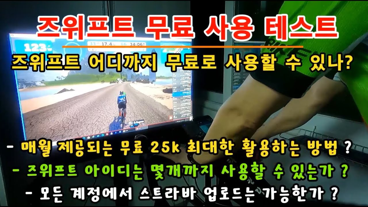 즈위프트를 어디까지 무료로 사용할 수 있는지 테스트해보았습니다