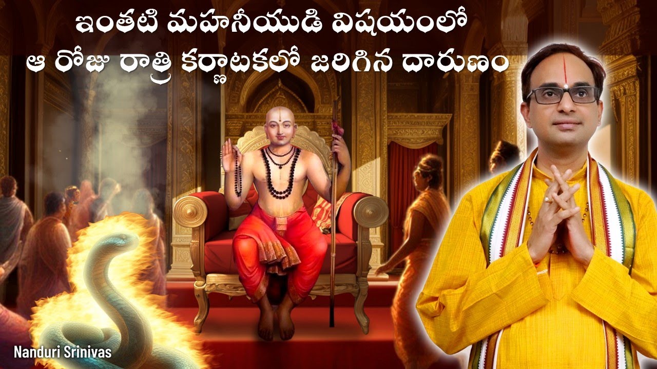 ఇప్పటివరకూ ఏ మహాత్ముడికీ జరగనిది , కర్ణాటకలో జరిగిన దారుణం| Life of Sri Vyasaraya | Nanduri Srinivas