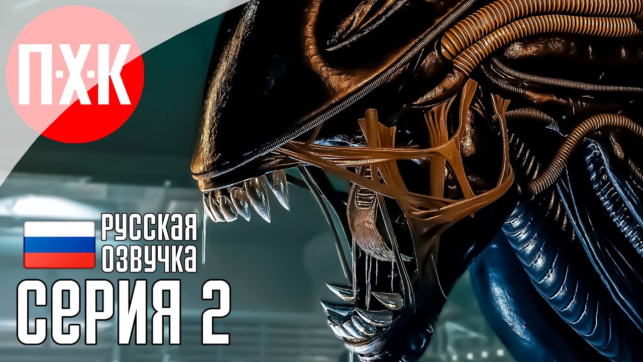 ALIEN ROGUE INCURSION EVOLVED EDITION Прохождение 2 ᐅ Гнездо Чужих.