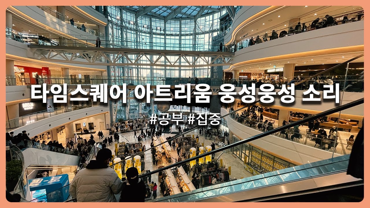 [ASMR ambience] 타임스퀘어 시끌벅적 웅성웅성 소리 대잔치 1시간10분 (공부, 집중)
