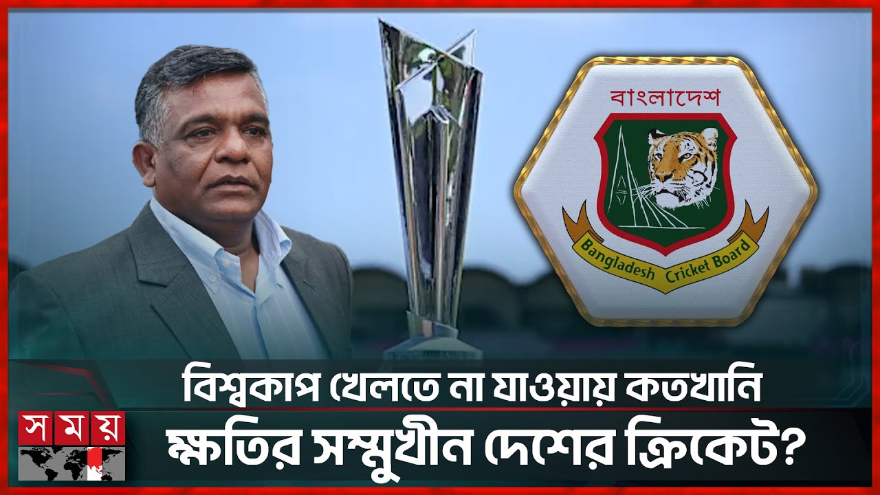বুলবুলের ব্যর্থতায় বলি হলো দেশের ক্রিকেট! | T20 World Cup | ICC | BCB | Somoy Sports