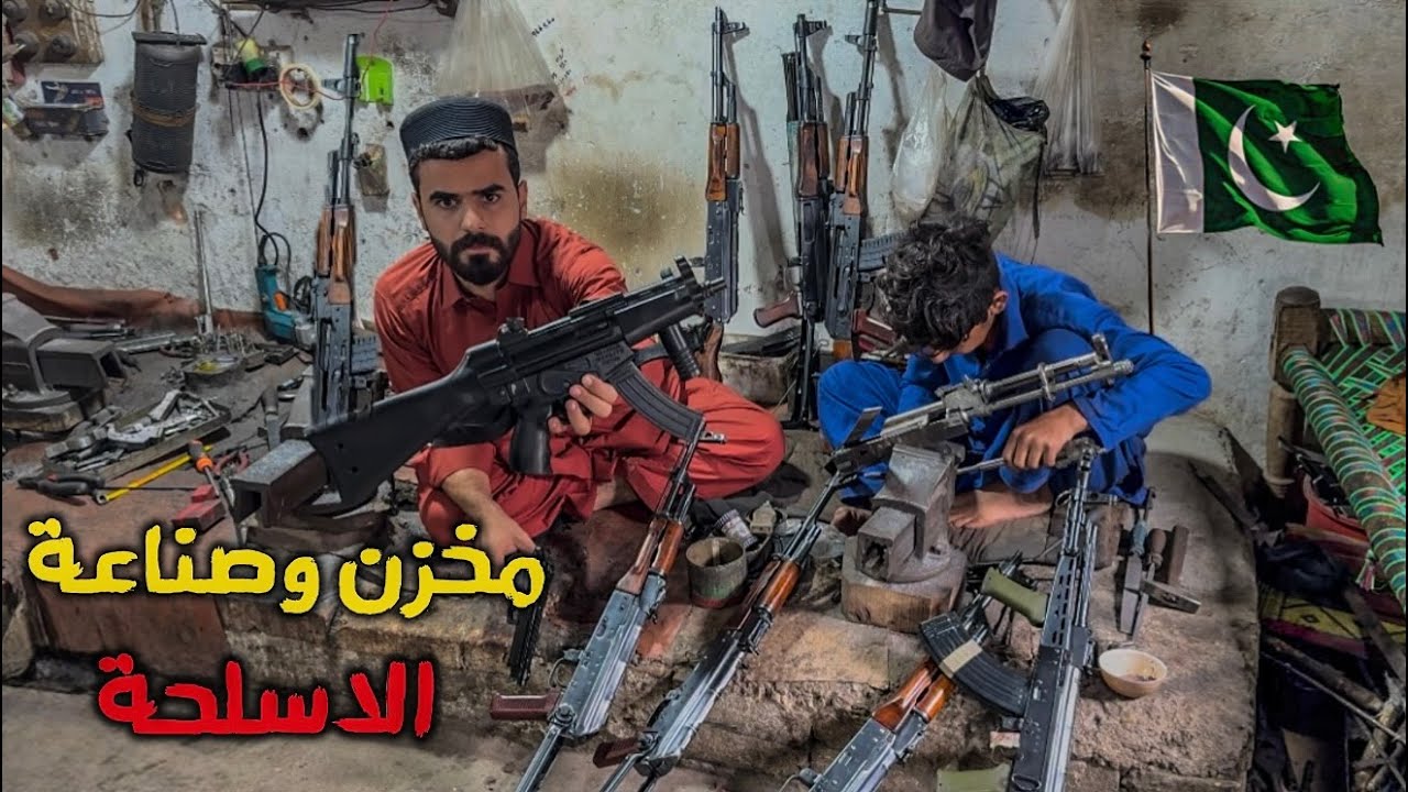 48 ساعة في أخطر مكان  الأسلحة بالشوارع  Pakistan 🇵🇰